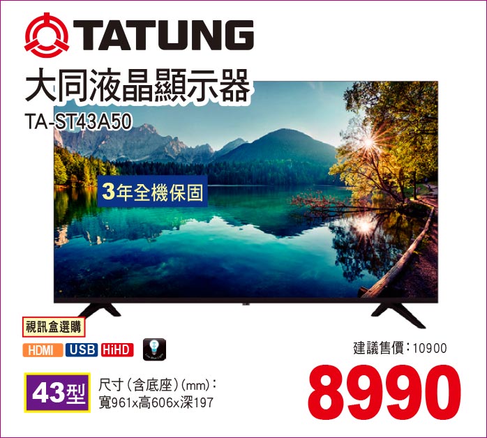 大同液晶顯示器43