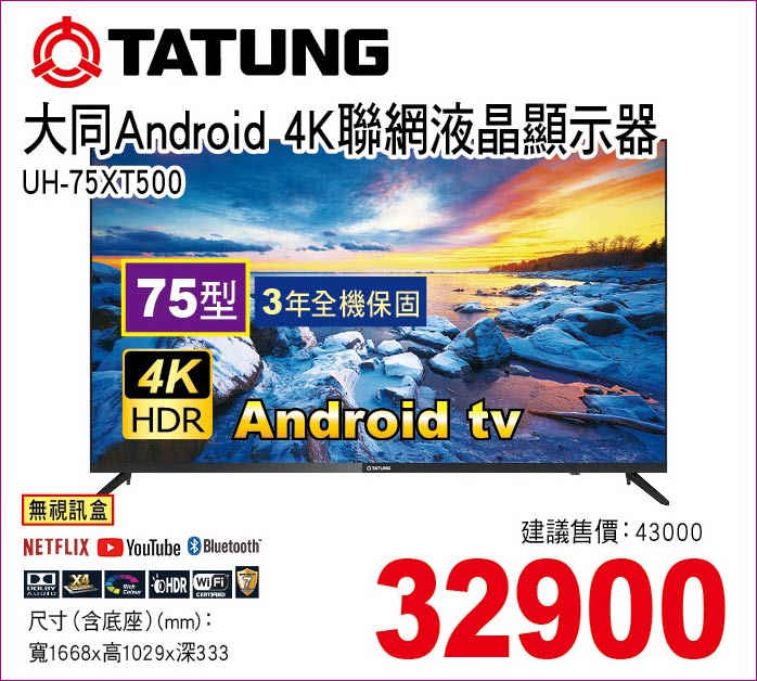 大同android4K聯網液晶顯示器75