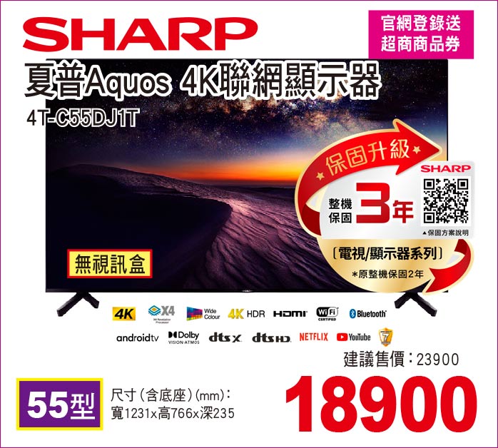 夏普Aquos4K聯網顯示器55