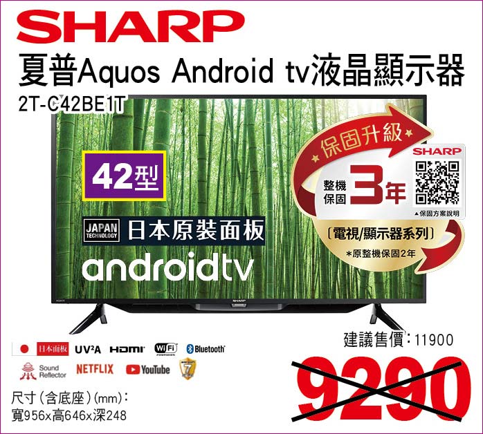 夏普AquosAndroidtv液晶顯示器42