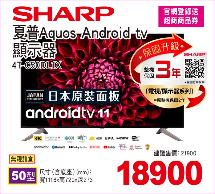 夏普AquosAndroidtv顯示器50