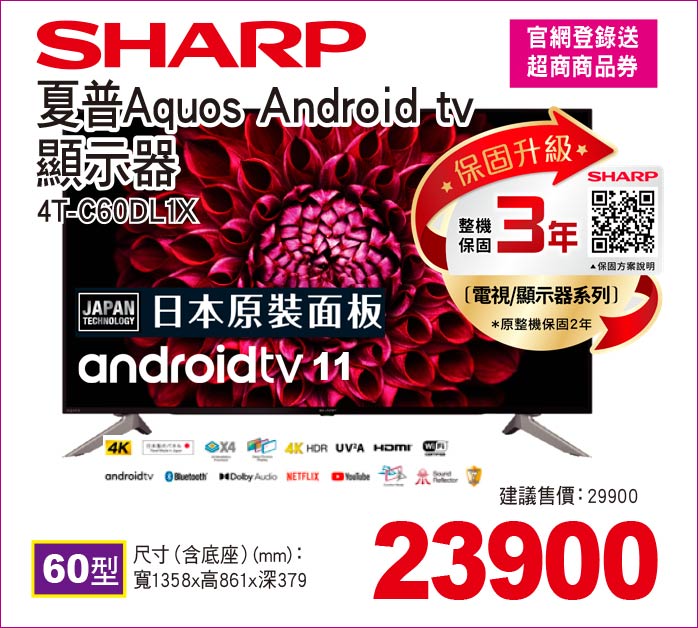 夏普AquosAndroidtv顯示器60