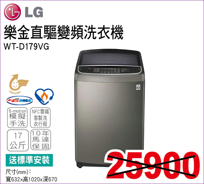 樂金直驅變頻洗衣機17公斤