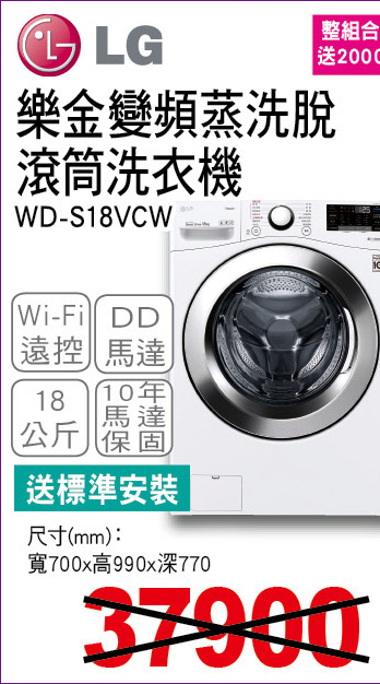 樂金變頻蒸洗脫滾筒洗衣機18公斤