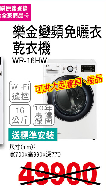 樂金變頻免曬衣乾衣機16公斤