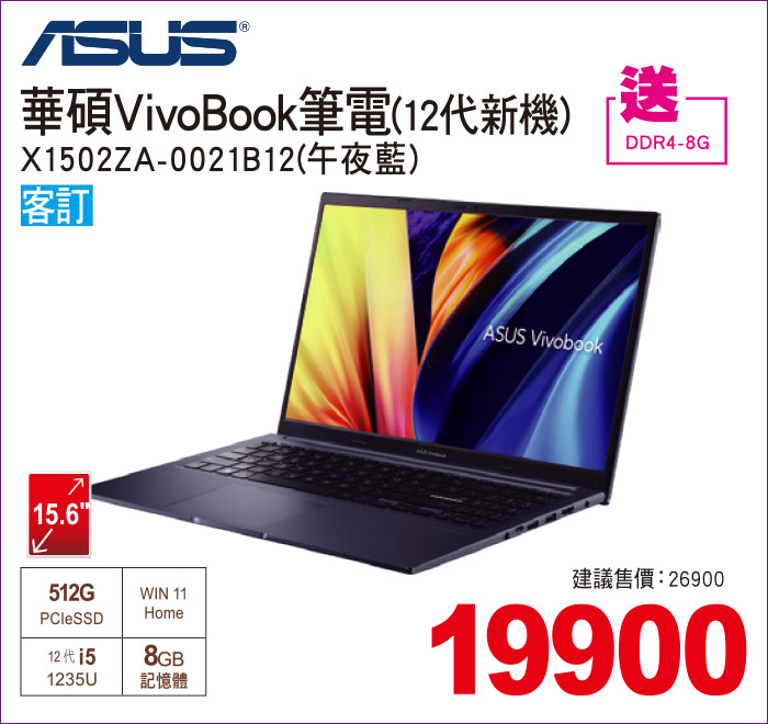 華碩VivoBook筆電12代新機