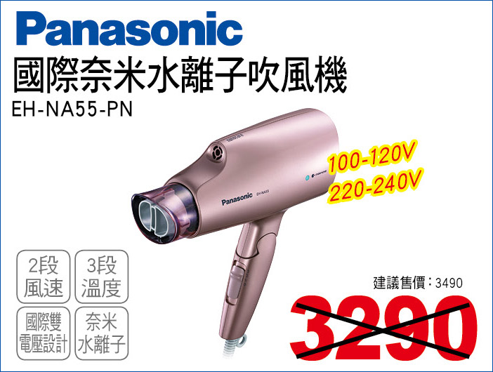 國際奈米水離子吹風機粉