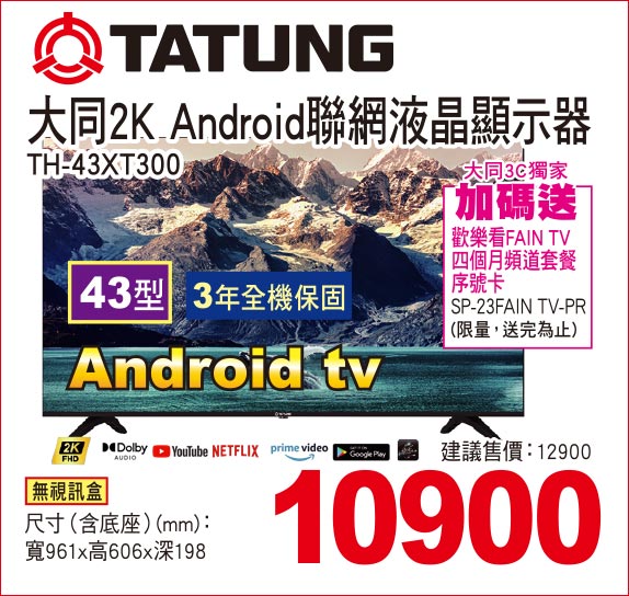 大同2KAndroid聯網液晶顯示器43