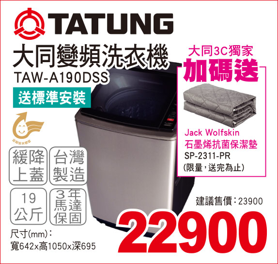 大同變頻洗衣機19