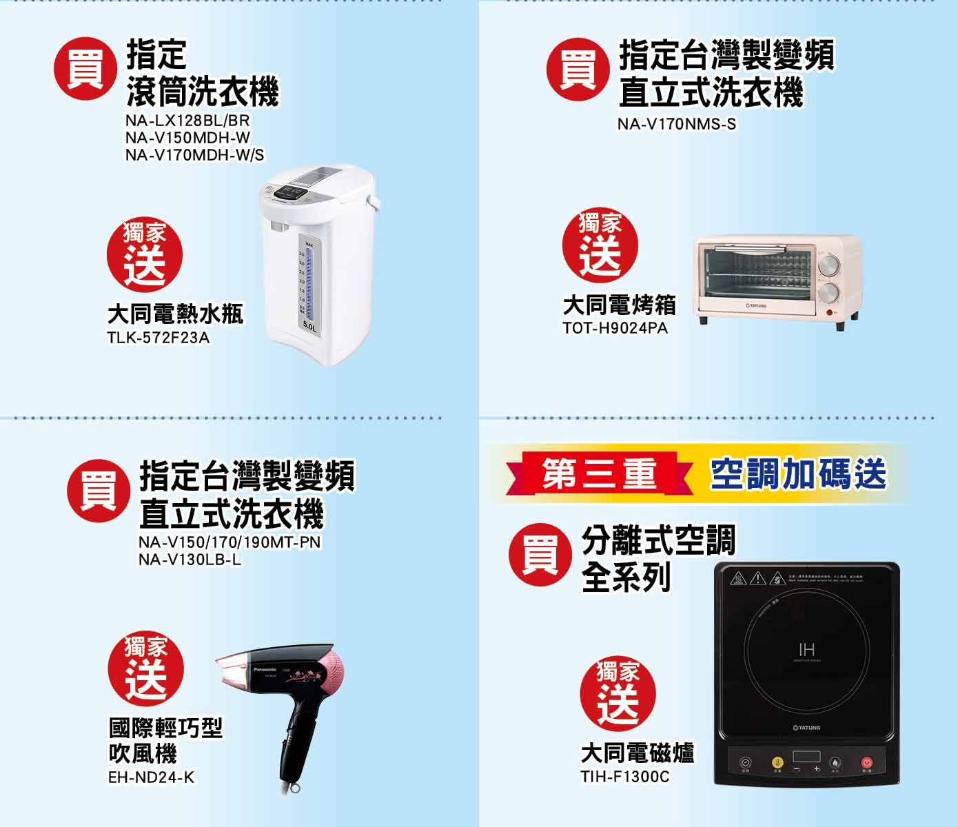 Panasonic國際品牌月