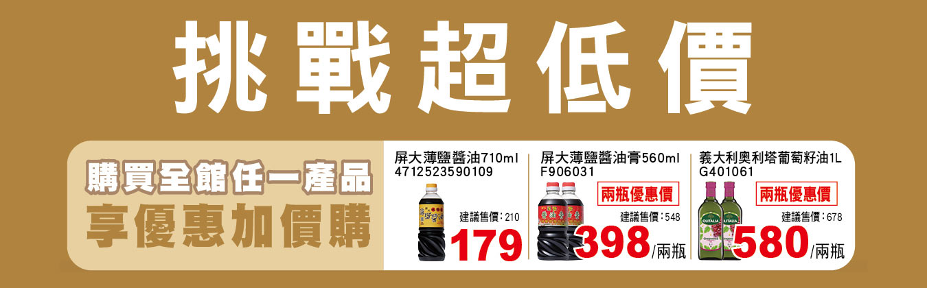 挑戰超低價