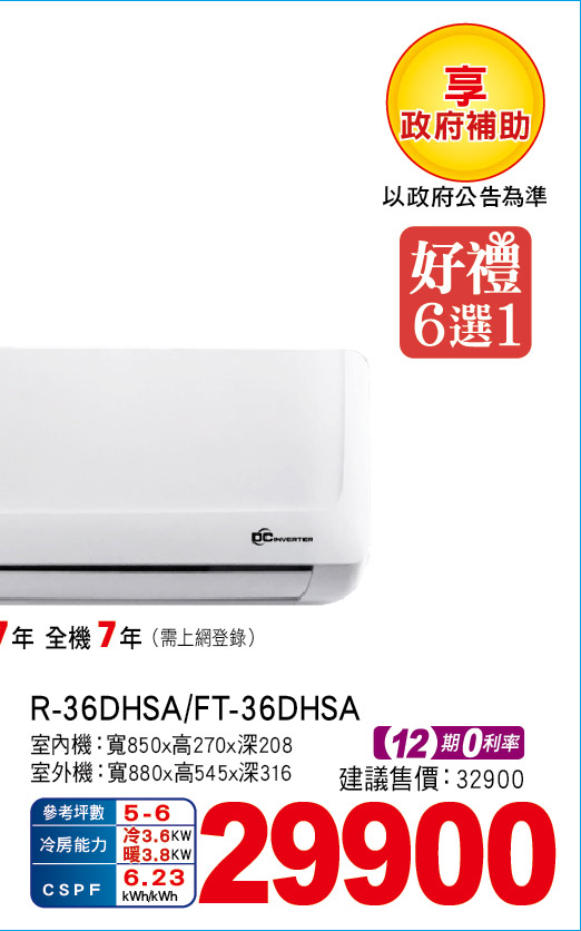 大同豪華PLUS變頻冷暖36