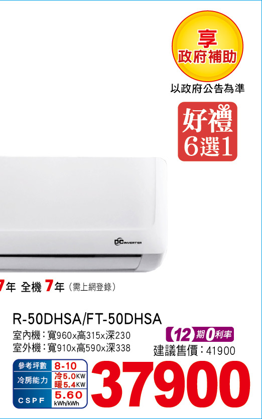 大同豪華PLUS變頻冷暖50