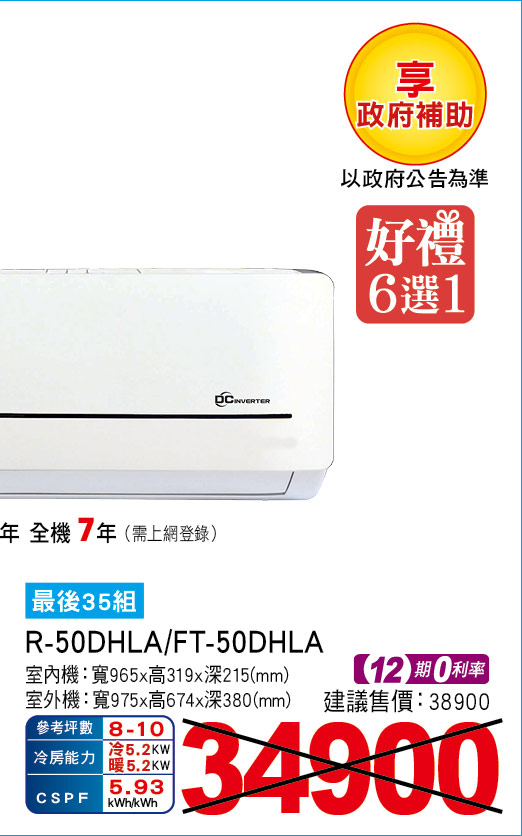 大同雅緻變頻冷暖50