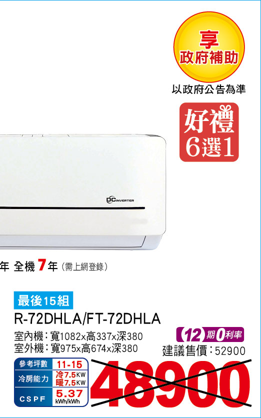 大同雅緻變頻冷暖72