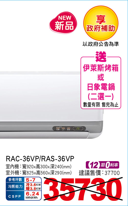 日立豪華變頻冷暖36