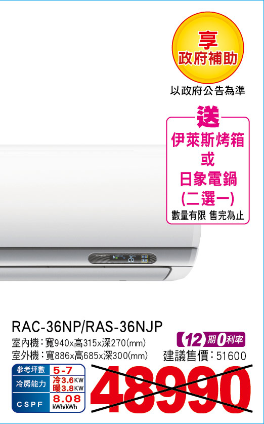 日立頂級變頻冷暖36