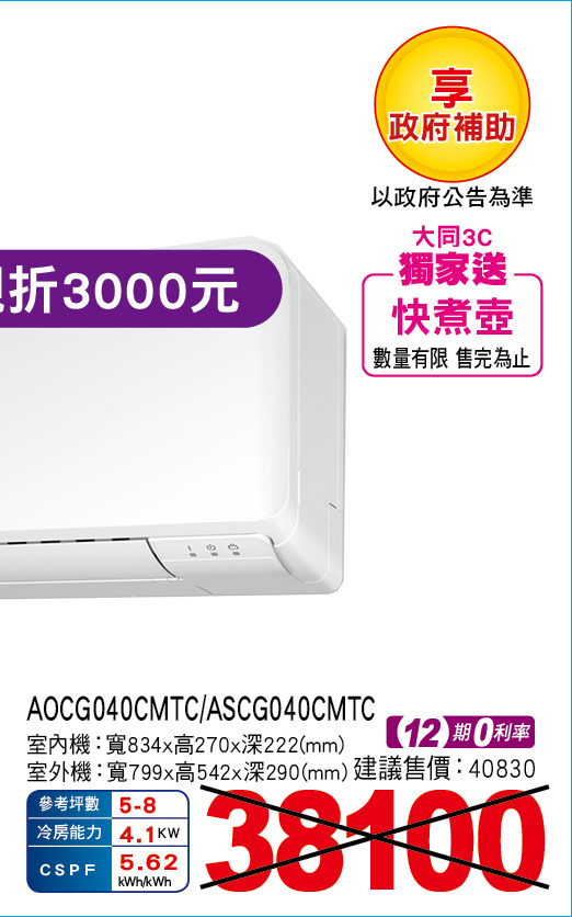 日本富士通空調優級美型系列冷專40