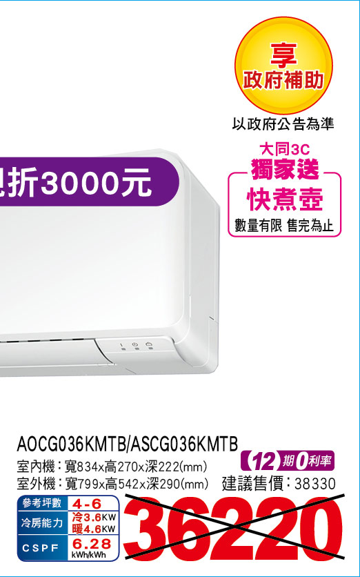 日本富士通空調優級美型系列冷暖36