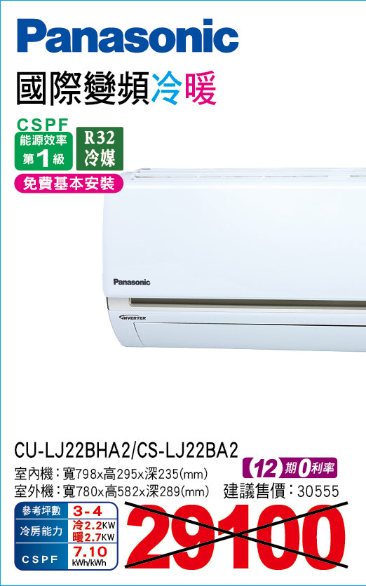 國際變頻冷暖22