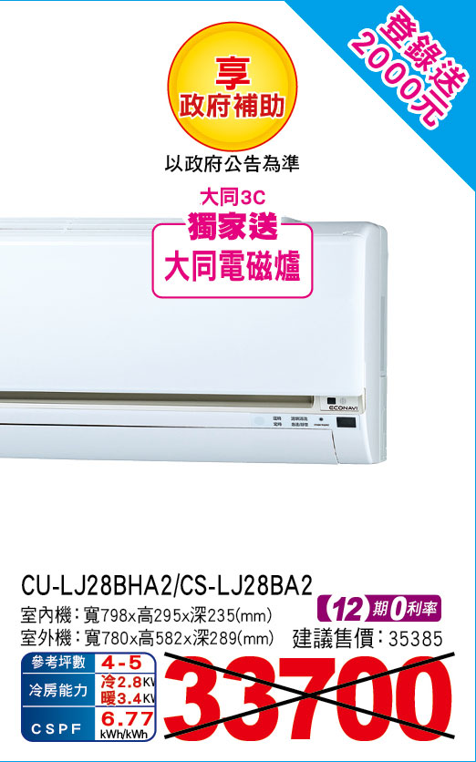 國際變頻冷暖28