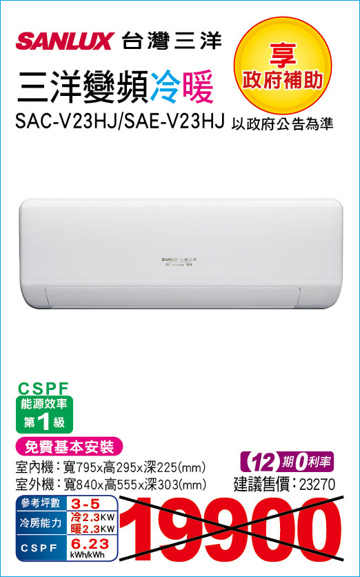 三洋變頻冷暖23