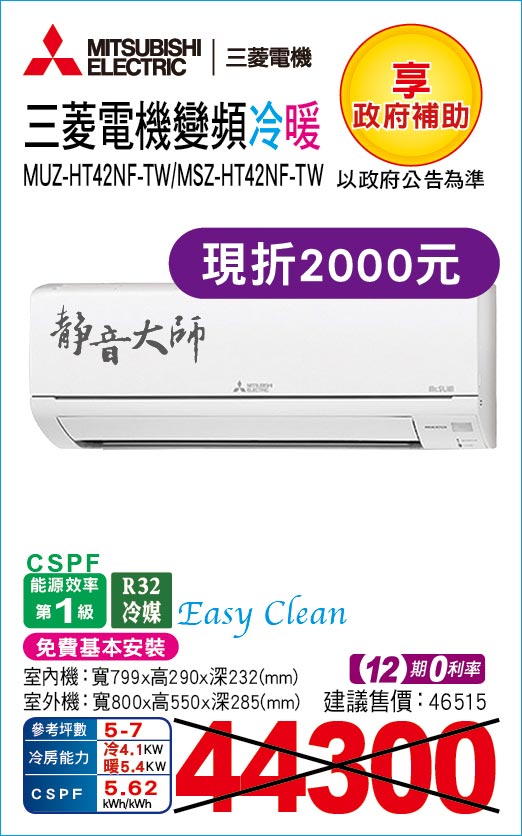 三菱電機變頻冷暖42