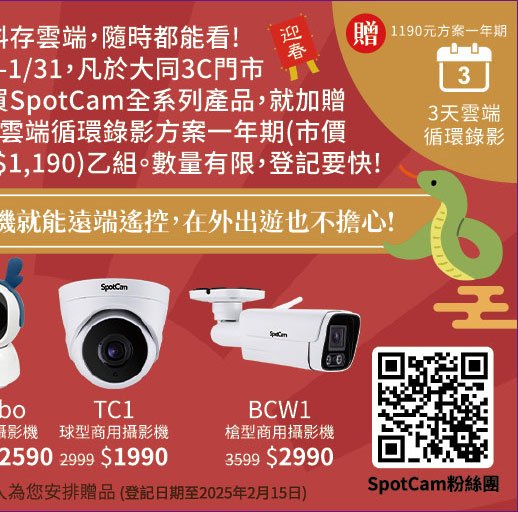 SpotCam
