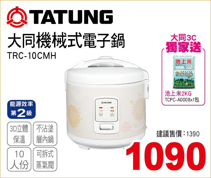 大同機械式電子鍋10