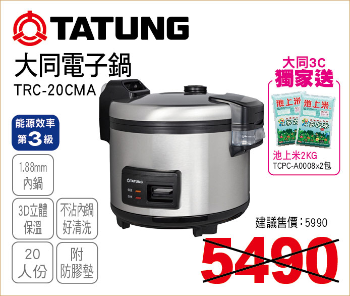 大同電子鍋20