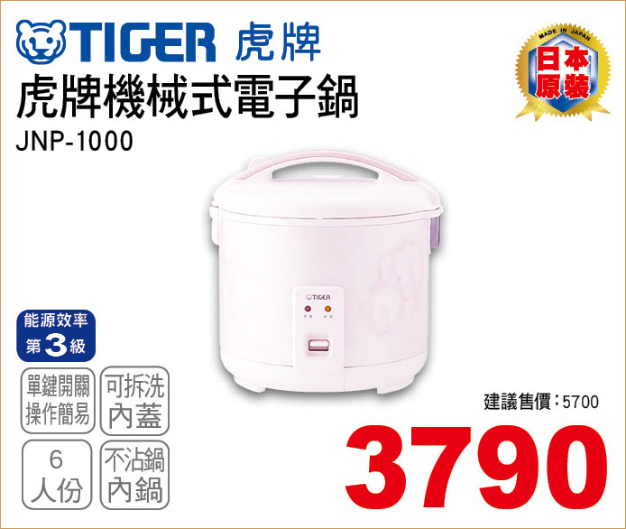 虎牌機械式電子鍋6