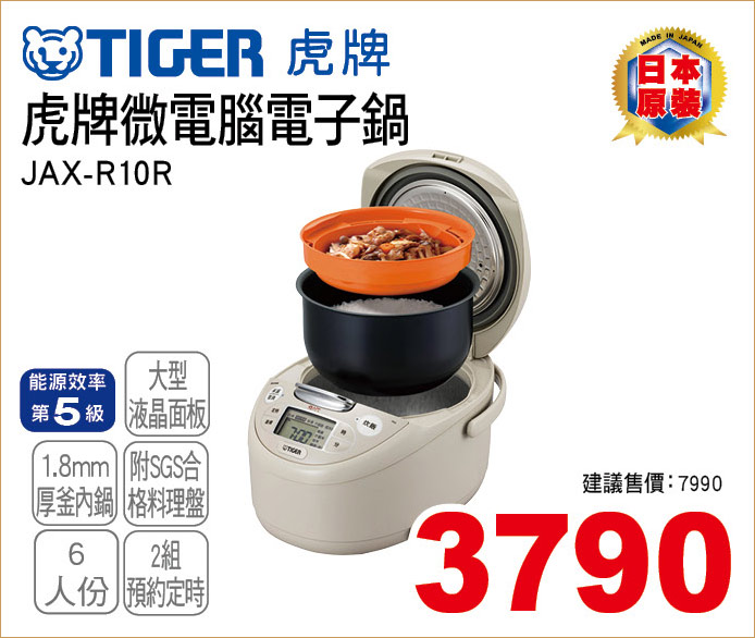 虎牌微電腦電子鍋6