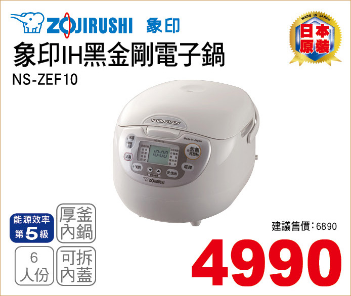 象印IH黑金剛電子鍋Z6