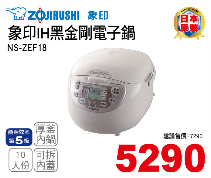 象印IH黑金剛電子鍋Z10