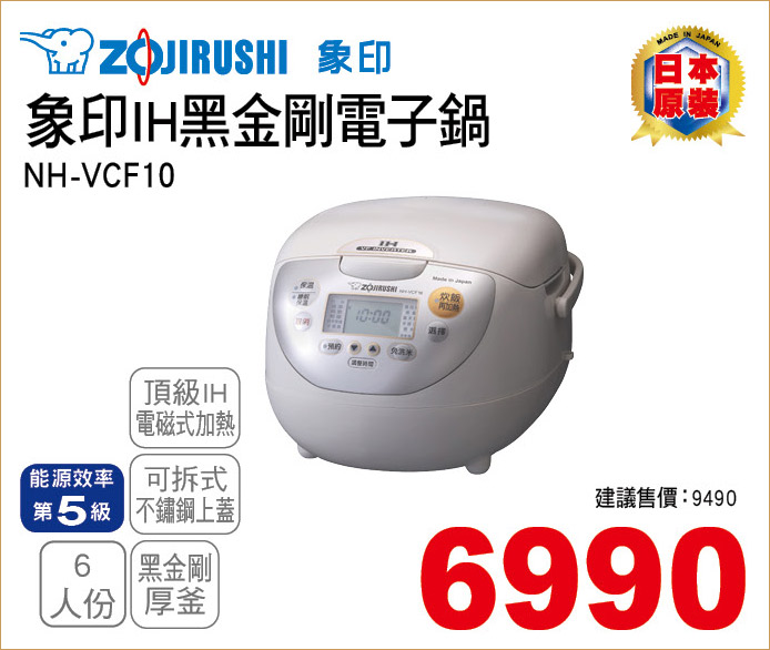 象印IH黑金剛電子鍋V6