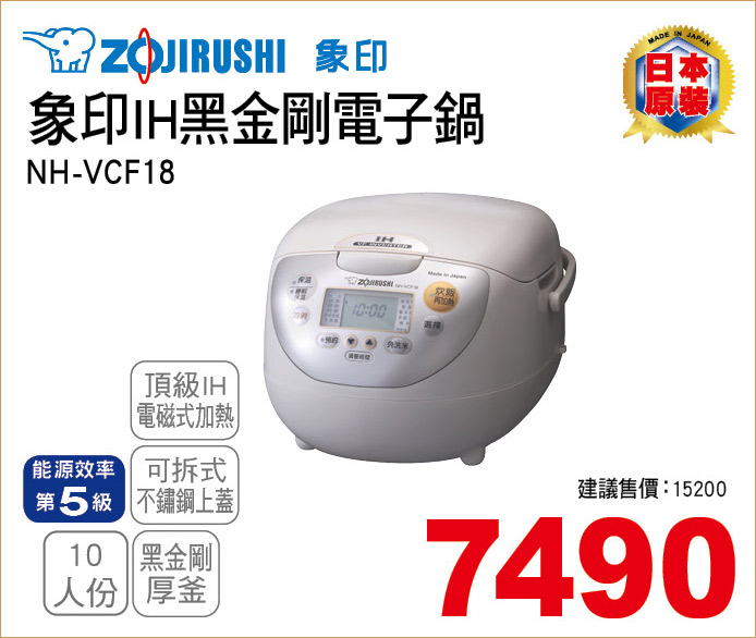 象印IH黑金剛電子鍋V10