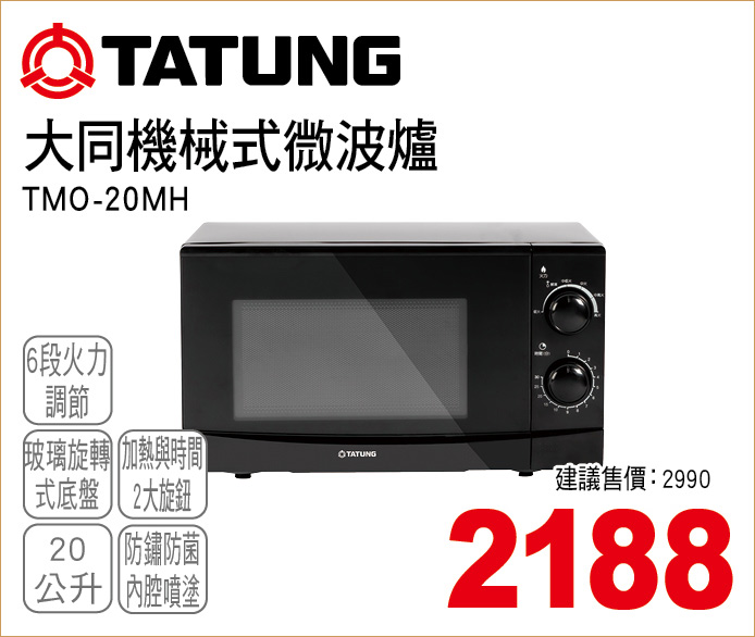 大同機械式微波爐20