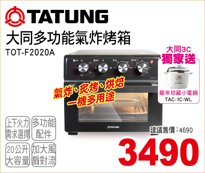 大同多功能氣炸烤箱20