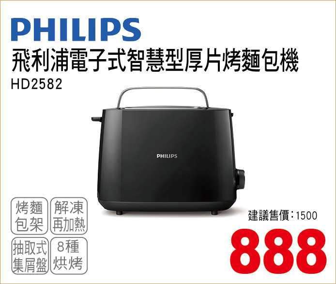 飛利浦電子式智慧型厚片烤麵包機