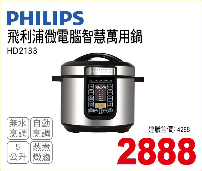 飛利浦微電腦智慧萬用鍋5