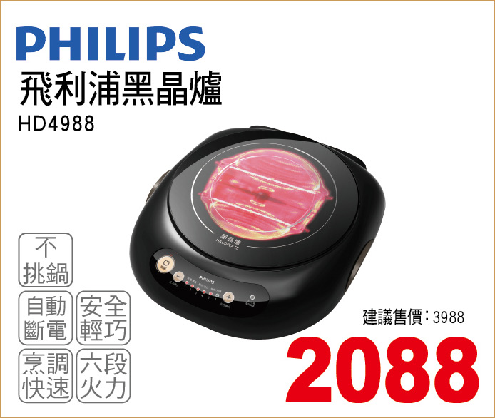 飛利浦黑晶爐