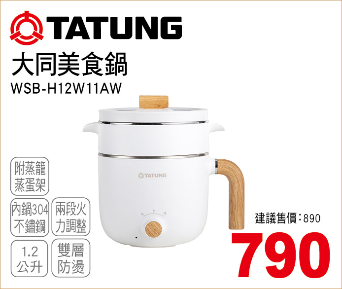 大同美食鍋1點2