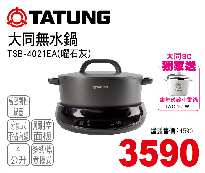 大同無水鍋4
