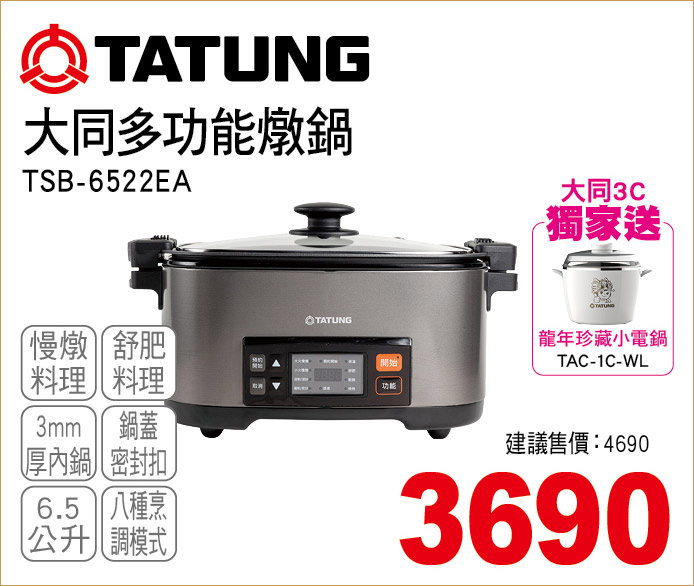大同多功能燉鍋6點5
