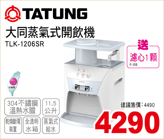 大同蒸氣式開飲機11點5