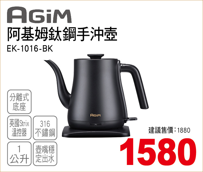 阿基姆鈦鋼手沖壺1