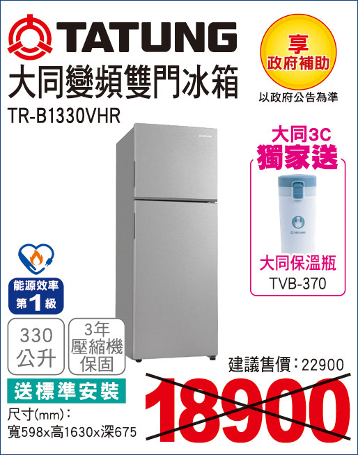 大同變頻雙門冰箱330