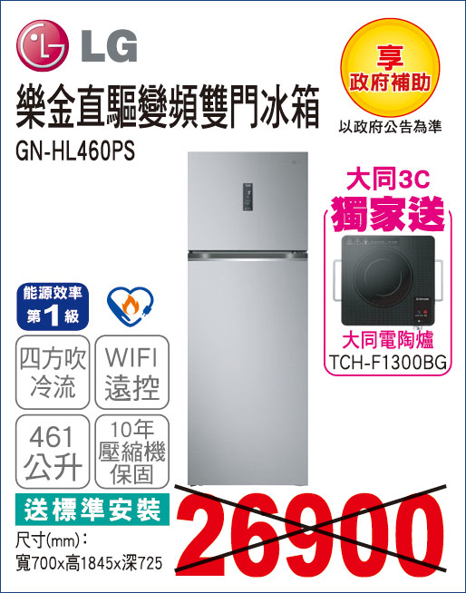 樂金直驅變頻雙門冰箱461