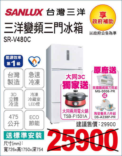 三洋變頻三門冰箱476