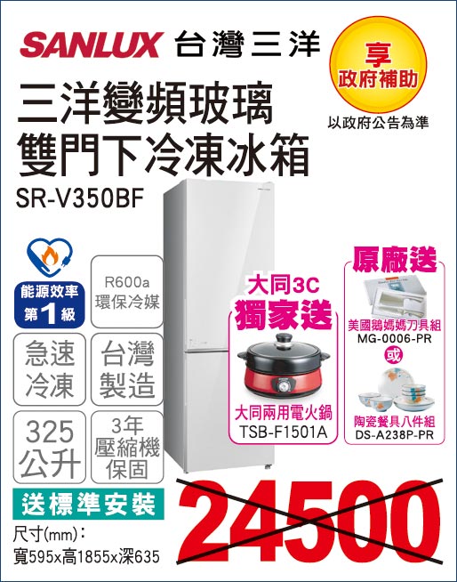 三洋變頻玻璃雙門下冷凍冰箱325